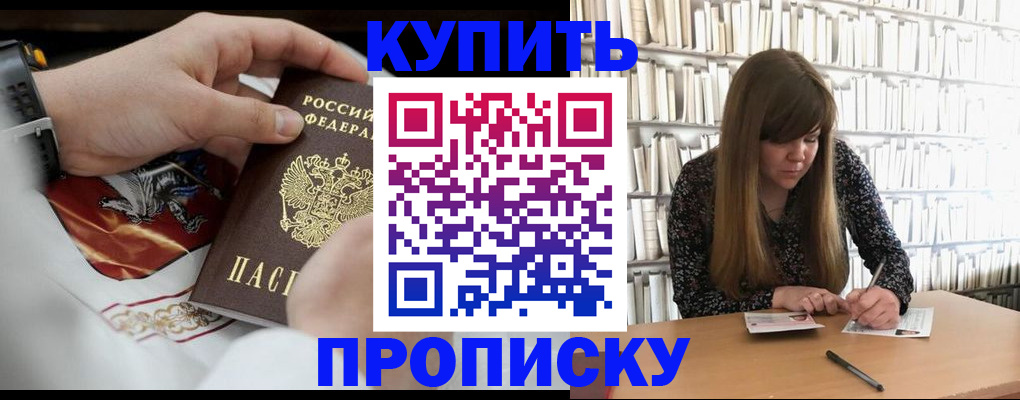 временная регистрация для школы в Ахтубинске