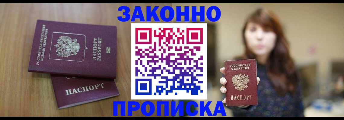 временная регистрация для всех в Ахтубинске