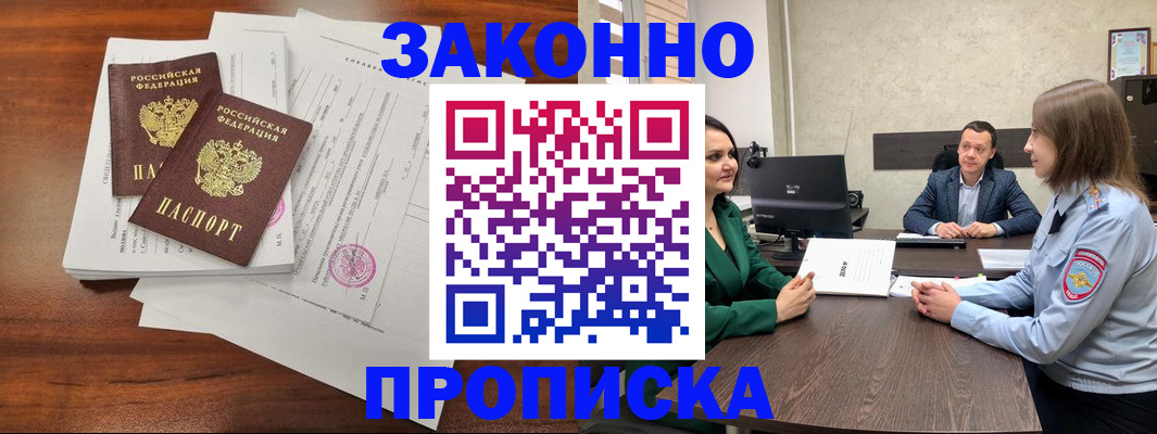 прописка регистрация в Ахтубинске