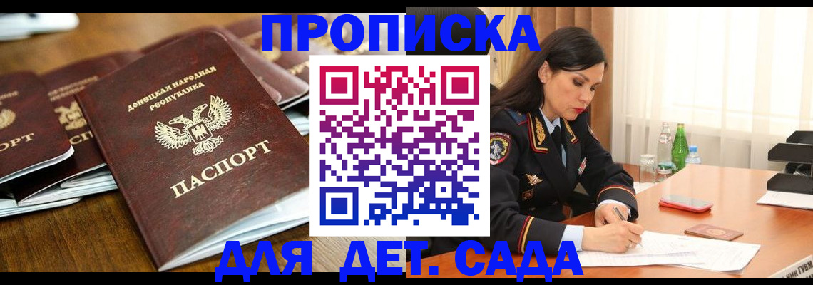 прописка в квартире в Ахтубинске